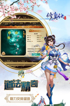 修真诀喜扑正版