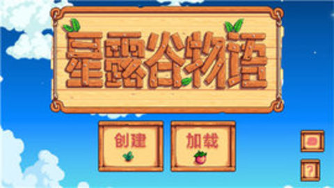 星露谷物语免谷歌汉化手机版下载