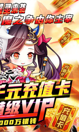 亿次元神魔充值版