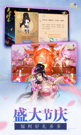 新蜀门无限元宝版下载