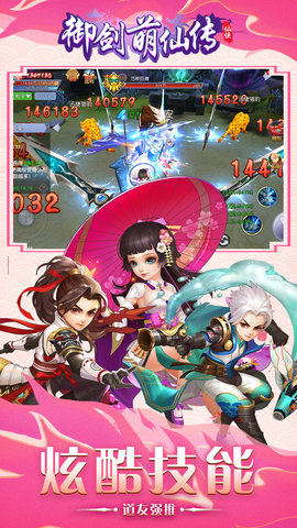 御剑萌仙传官方最新版下载