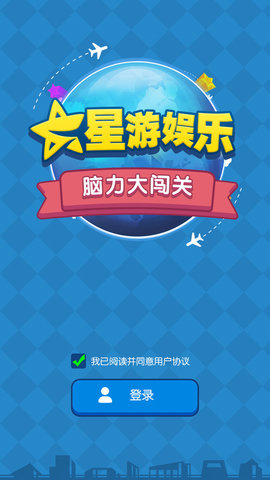 星游娱乐手机客户端下载