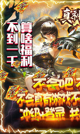 真神之路千元真充版下载