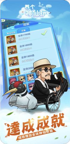 养个神仙玩儿无限元宝下载