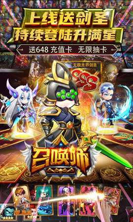 召唤师送永久连抽648充值版下载