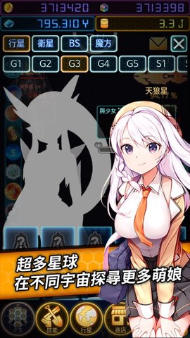 宇宙萌娘攻略计划