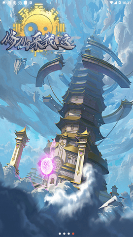 修仙来我这破解版下载