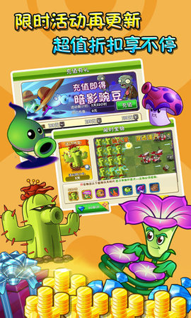 植物大战僵尸3无尽破解版下载