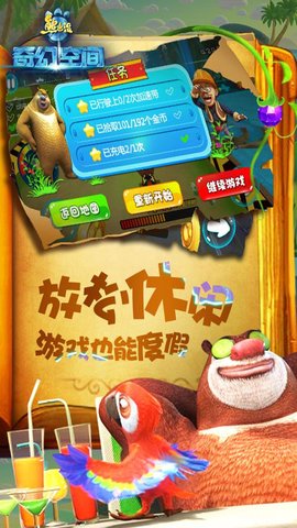 熊出没奇幻空间普通版下载
