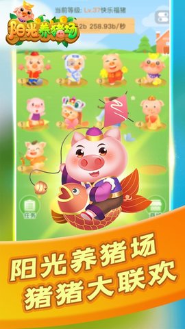 阳光养猪场红包版下载