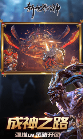 新世界的神最新测试版下载