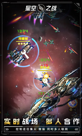 星空之战下载