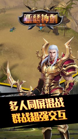 亚瑟神剑闪V版下载