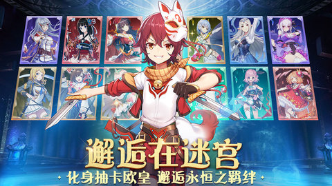 邂逅在迷宫TapTap版下载