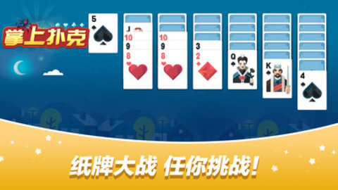 掌上扑克下载