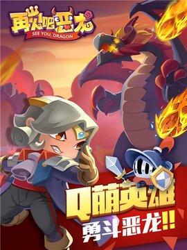 再见恶魔怪物下载