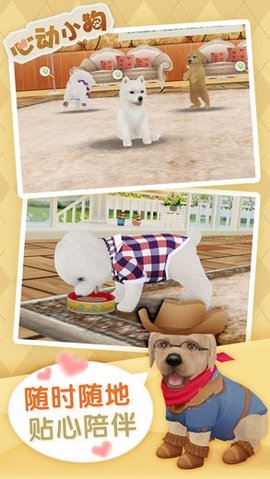 心动小狗下载