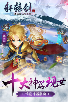 轩辕剑3手游单机版下载