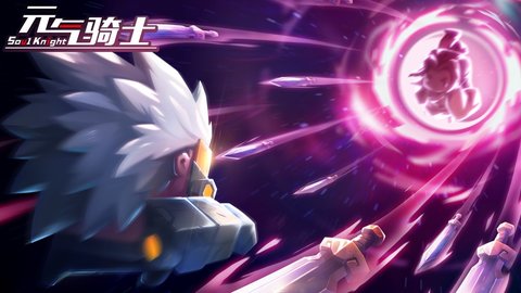 元气骑士华为鸿蒙版