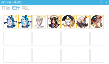 阴阳师抽卡模拟器下载