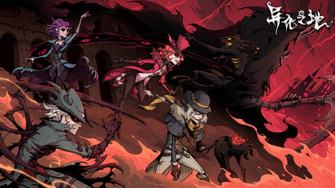 异化之地taptap版下载