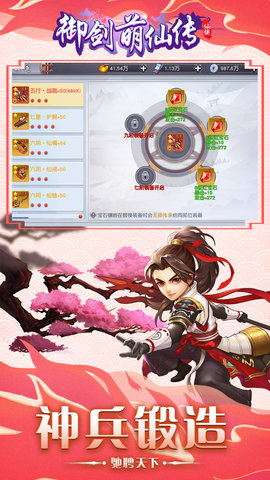 御剑萌仙传官方最新版