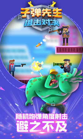 子弹先生狙击对决下载