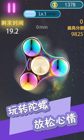 指尖陀螺模拟下载