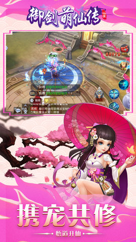 御剑萌仙传官方最新版