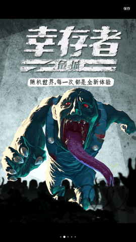 幸存者危城华为专属版下载