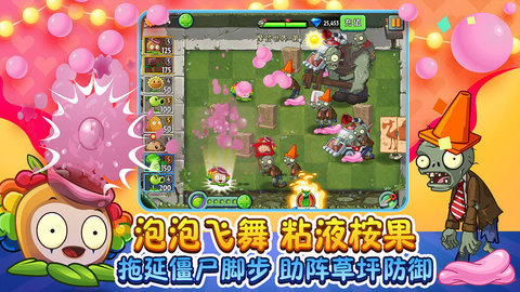 植物大战僵尸2无敌版下载
