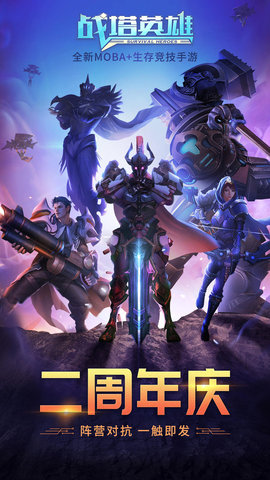 战塔英雄新版本下载