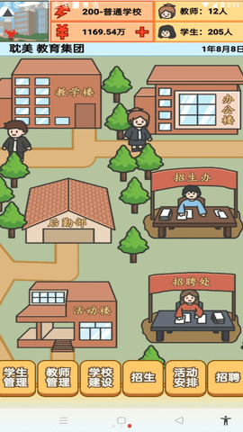 校长模拟器无限金币版下载