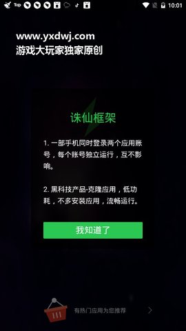 诛仙框架免root下载