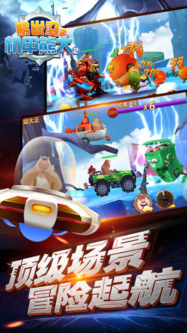 熊出没机甲熊大2破解版2020下载