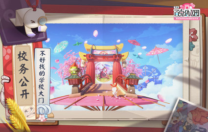 阴阳师百鬼幼儿园