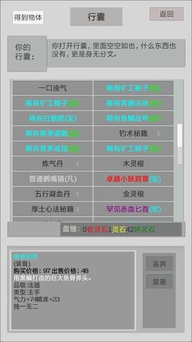 异世修真人加速版