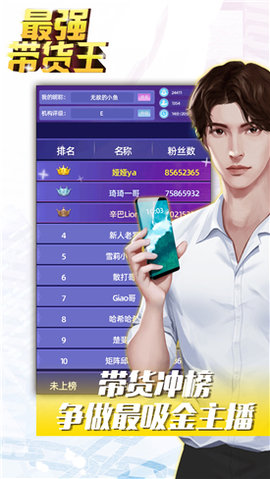 最强带货王正版下载