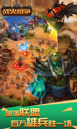 战火纷争全球服星耀版下载