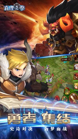 真理之拳官方最新安装包下载