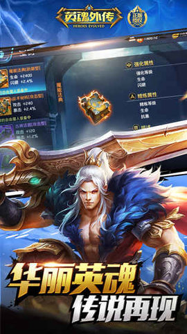 英魂外传九游版