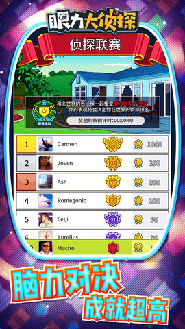 眼力大侦探下载