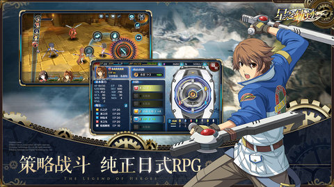 英雄传说：星之轨迹哔哩哔哩版下载