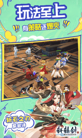 轩辕剑3满V版下载