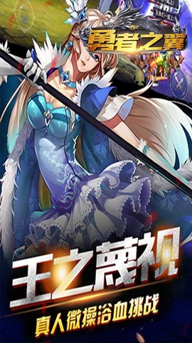 勇者之翼online下载