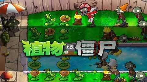 植物大战僵尸95版手机版下载