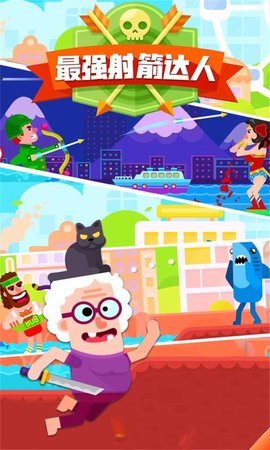 最强射箭达人无限人物版下载