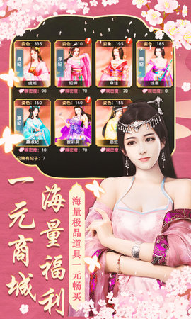 兴唐情缘1元无限版下载