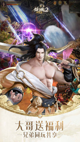 征途2手游巨人官网下载