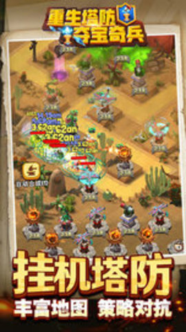 重生塔防夺宝奇兵下载